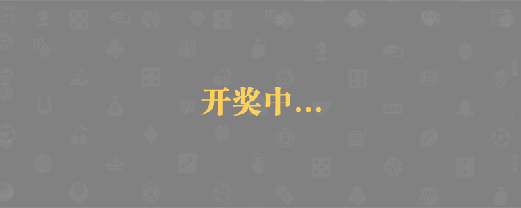 加拿大28开奖,精准预测,28结果,历史走势,分析预测,官方信息,玩法介绍,24小时在线预测